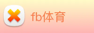 fb体育 logo
